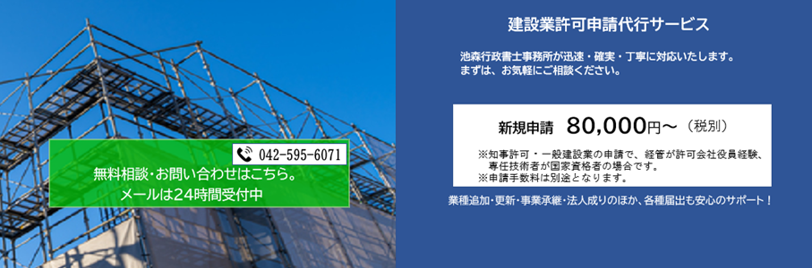 建設業許可申請代行